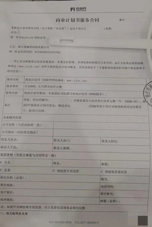 花了六万多元,换来的商业计划书“就是网上复制的文章”,头部创业服务平台遭投诉